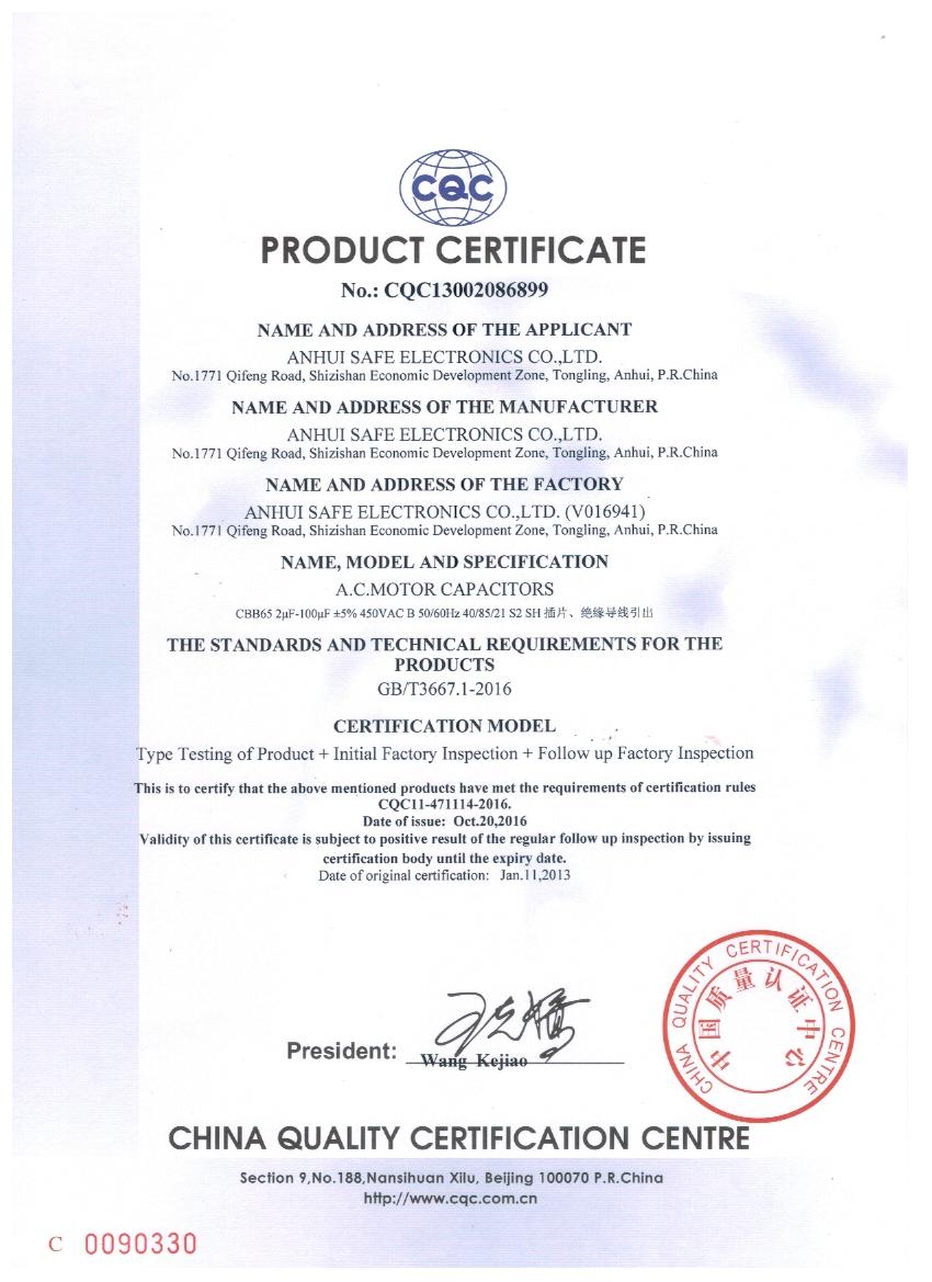 CQC产品认证书（CBB65系列）