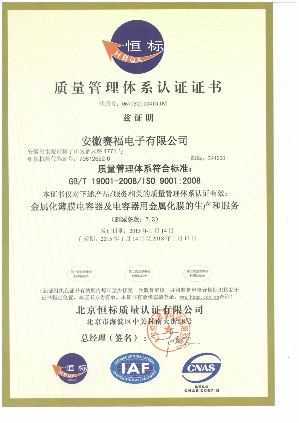 ISO9001体系认证（2015-2018）